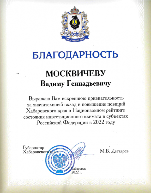Благодарность